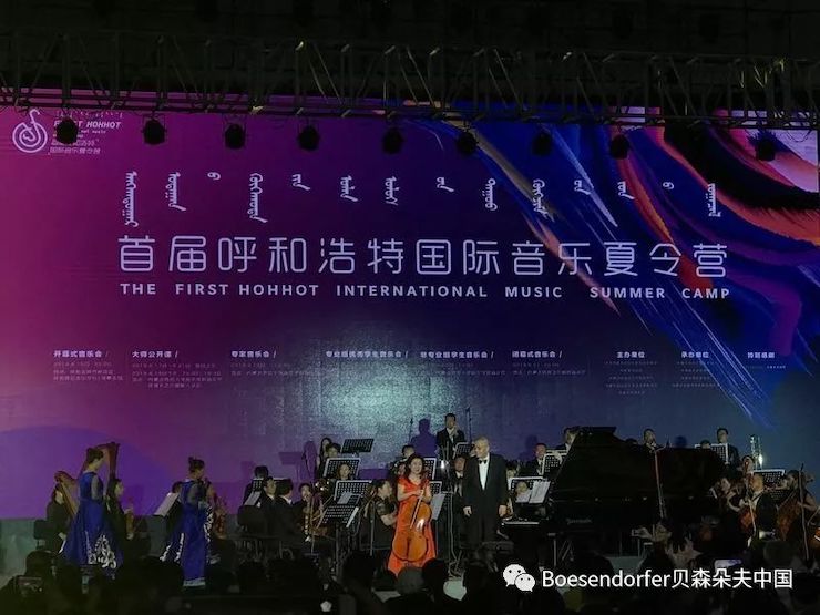 贝森朵夫助力首届呼和浩特国际音乐夏令营开幕式！